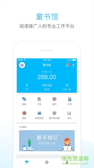 孩寶u站官網(閱讀推廣) v2.0.1 安卓版 2