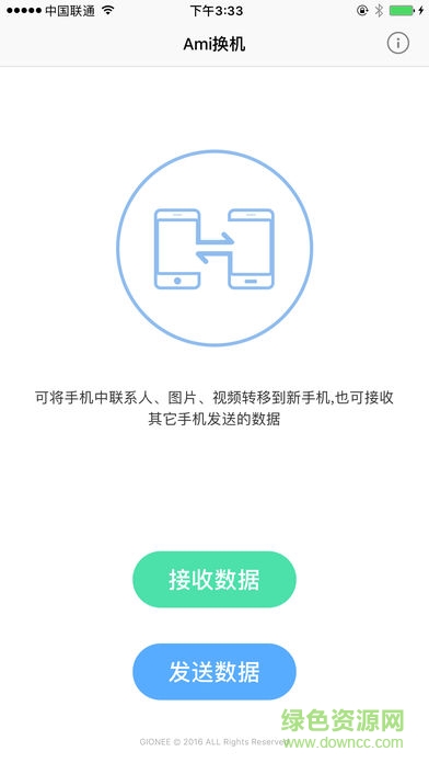 金立手機Ami換機