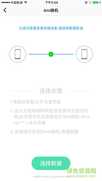 金立aim換機下載蘋果