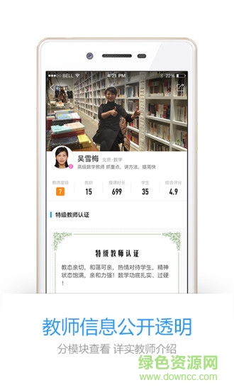 瘋狂老師家長(zhǎng)端 v4.4.1 安卓版 0
