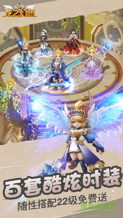 龍之幻想游戲 v2.130.68 安卓版 1