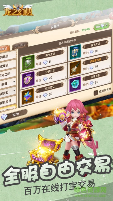 龍之幻想游戲 v2.130.68 安卓版 2