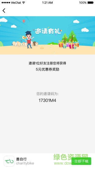 善自行共享單車 v1.0.9 安卓版 1