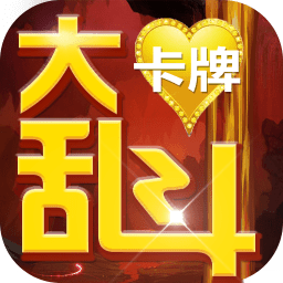 卡牌大亂斗蘋果版