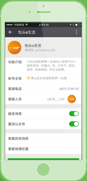 包頭e生活繳費一站通 v1.0 官網(wǎng)安卓版 1