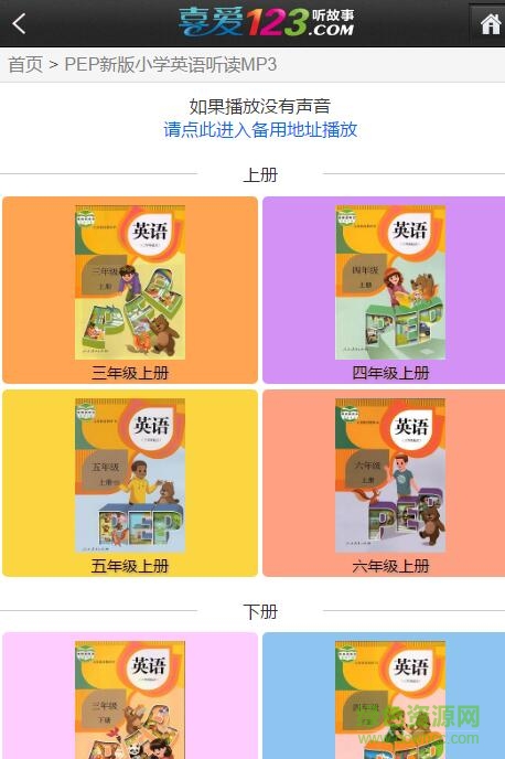 喜愛123中小學(xué)英語(yǔ)