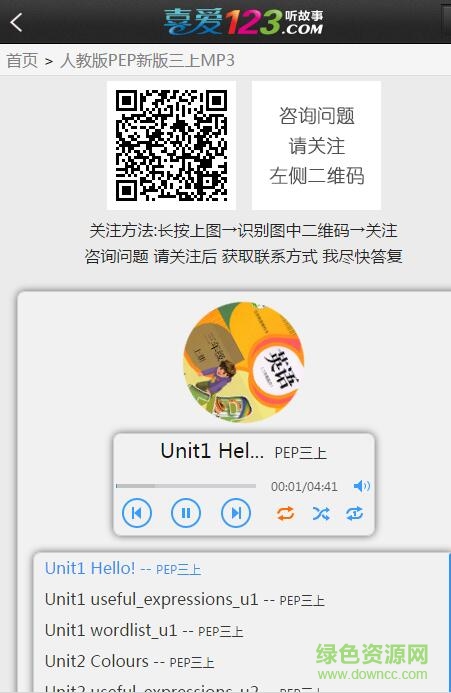 喜愛123聽故事中小學(xué)英語(yǔ) v1.0 安卓版 2