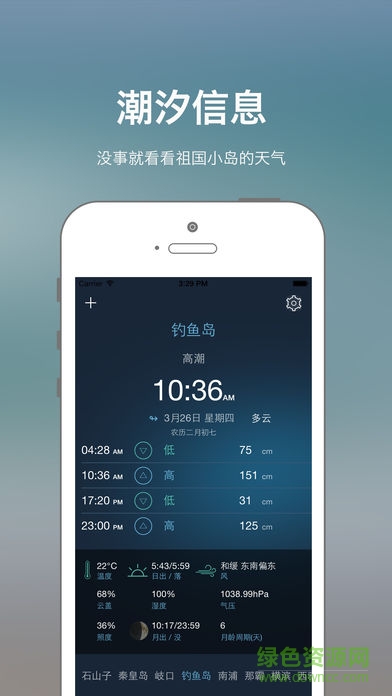 港口潮汐表app下載