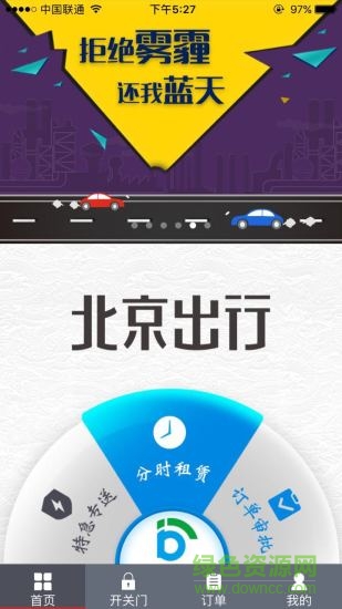 北京出行公務出行官方0
