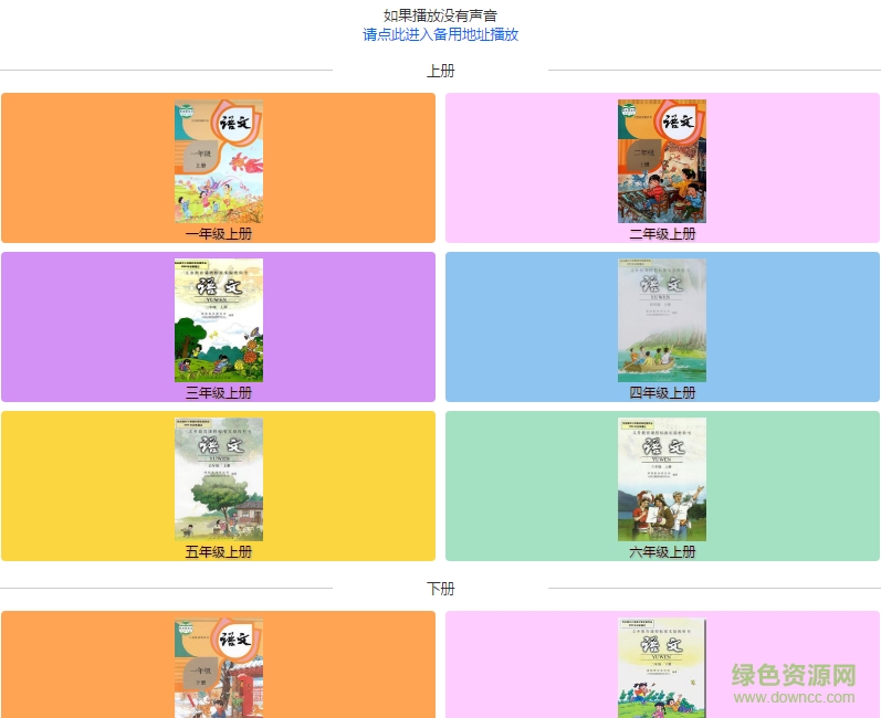 喜愛123聽故事語文課文mp3 1~6年級 0