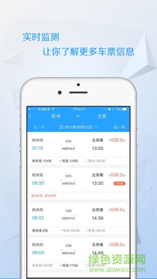 任行火車(chē)票(任我行) v1.0 安卓版 0