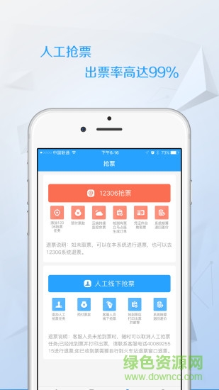 任行火車(chē)票(任我行) v1.0 安卓版 2