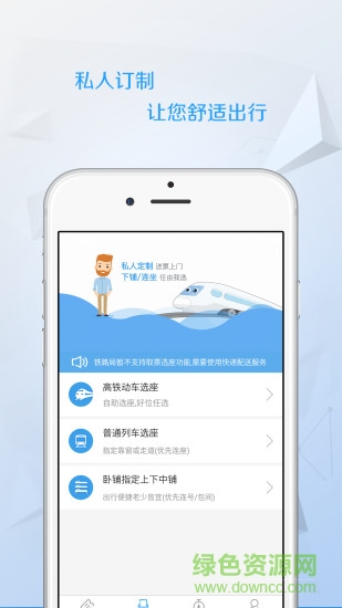 任行火車(chē)票(任我行) v1.0 安卓版 1