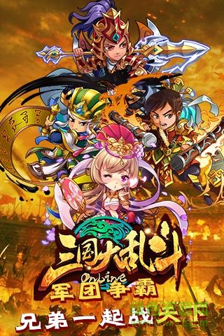 果盤游戲三國大亂斗 v1.0.1 安卓版 0