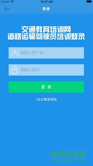 安徽交通培訓(xùn)網(wǎng)手機版 v3.6.3 安卓最新版本 0