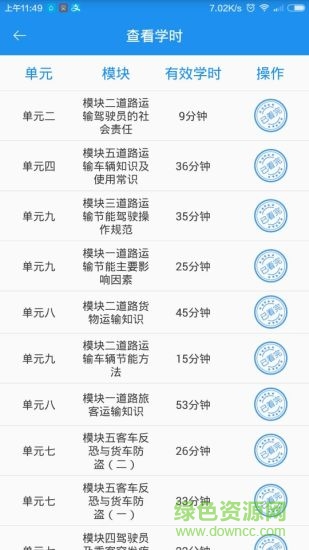 安徽交通培訓(xùn)網(wǎng)app