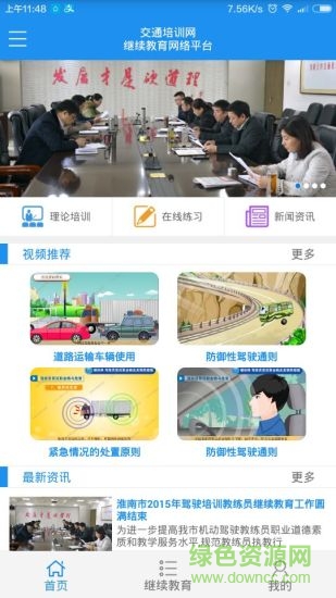 安徽交通培訓(xùn)網(wǎng)手機版