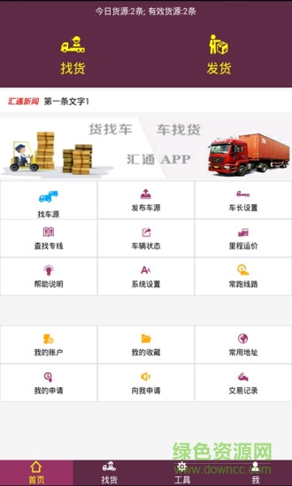 武漢匯通公路港 v1.5.15 安卓版 0