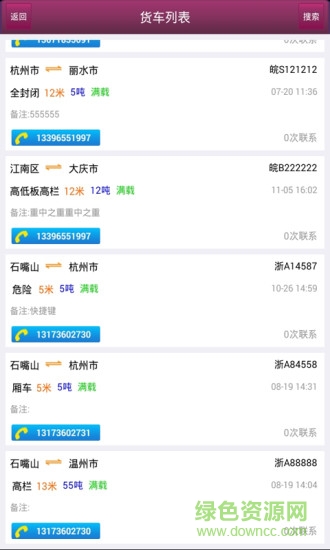 武漢匯通公路港 v1.5.15 安卓版 1