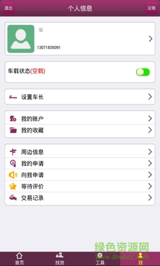 武漢匯通公路港 v1.5.15 安卓版 2