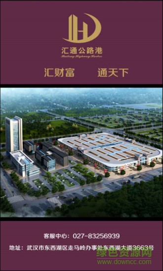 匯通公路港 匯通公路港app下載