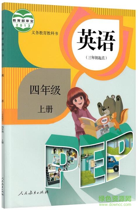 部編版四年級英語上冊