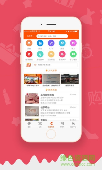 印航商盟平臺 v1.09 安卓版 2