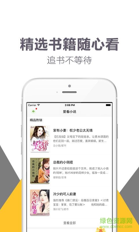爽文小說手機(jī)版 v1.03 安卓版 1