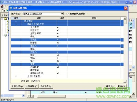青山水利造價軟件免費版 v5.28 最新綠色版 0