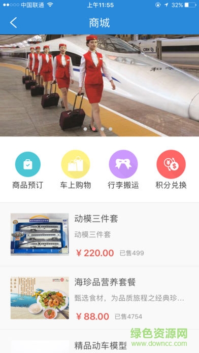 高鐵齊魯行iphone版1