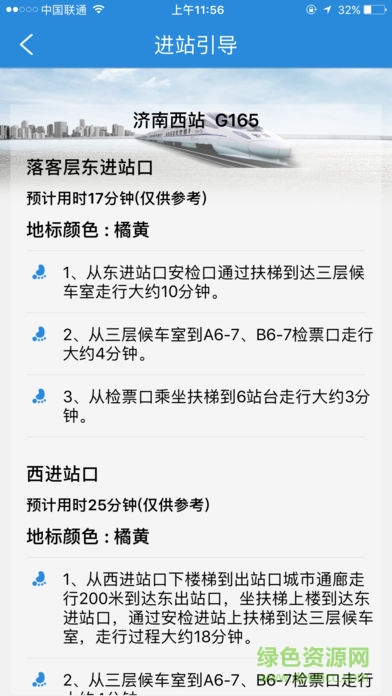 高鐵齊魯行iphone版3