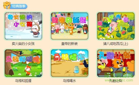 貝樂虎故事app