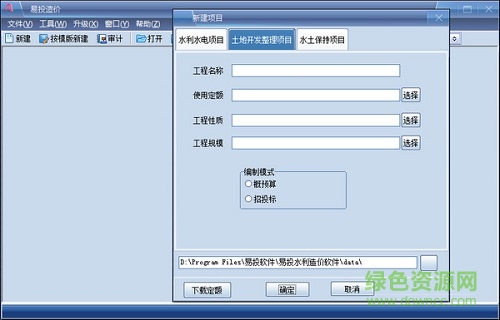 易投水利工程造價軟件 v201600907 官網(wǎng)最新版 0