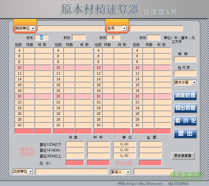 木材材積計(jì)算器