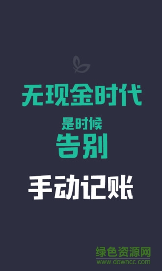 神奇賬本app