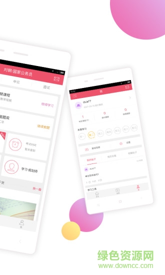 公務(wù)員隨身學(xué)0