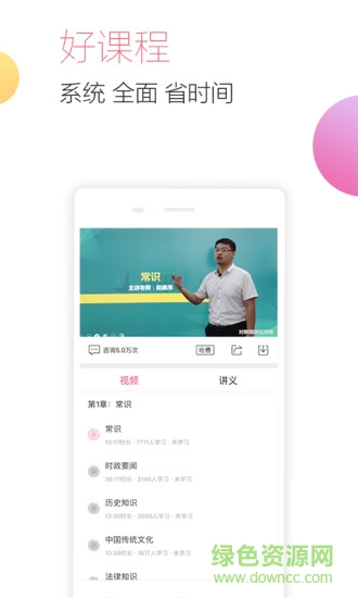 公務(wù)員隨身學(xué)2