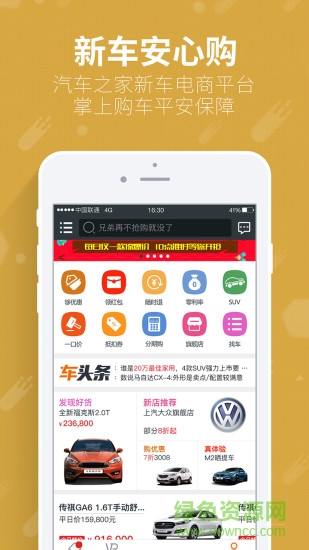 汽車之家車商城 v1.8.3 安卓版 0