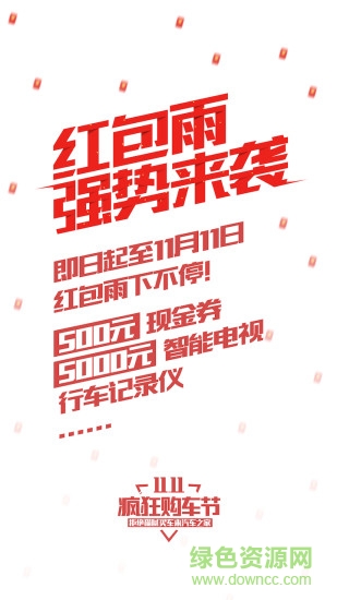 車商城app