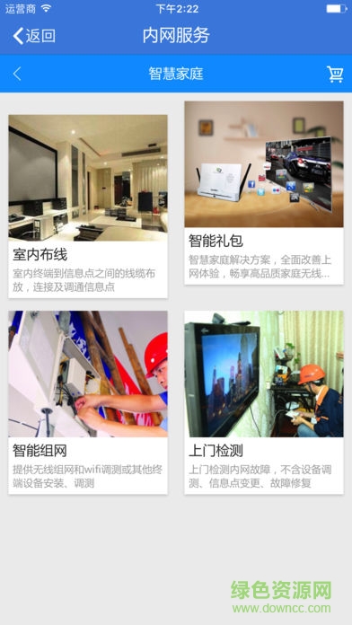 中國電信智家達人 v3.3.6 安卓版 0