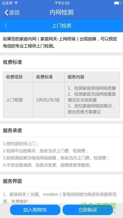 中國電信智家達人 v3.3.6 安卓版 2