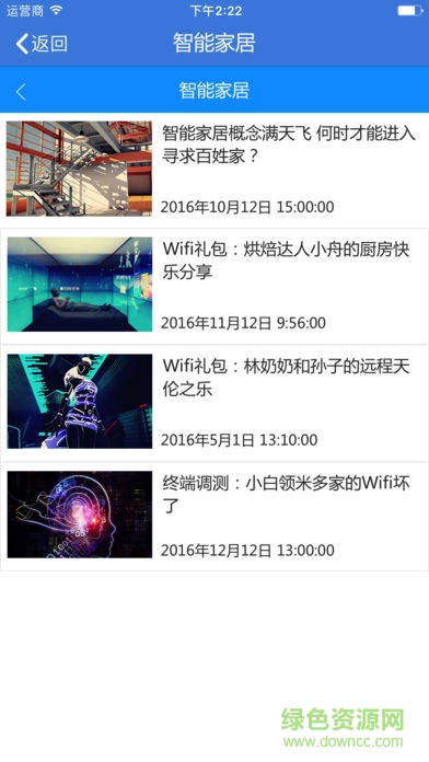 中國電信智家達人 v3.3.6 安卓版 1