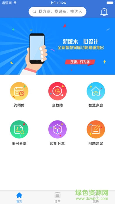 智家達人app下載