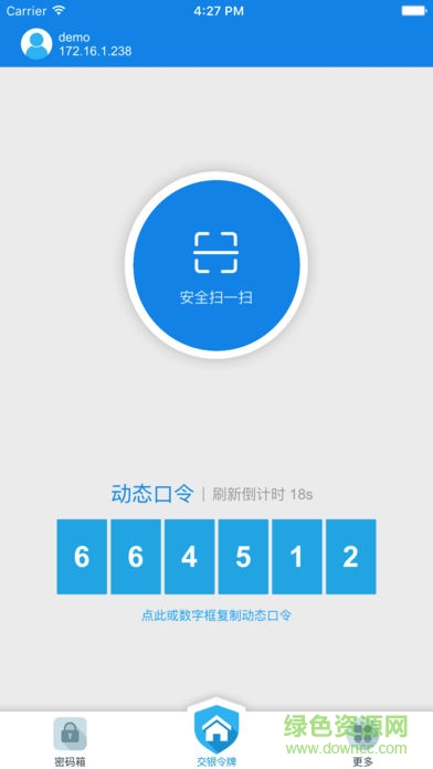 交銀令牌ios手機(jī)版 v1.2 官方iphone版 1
