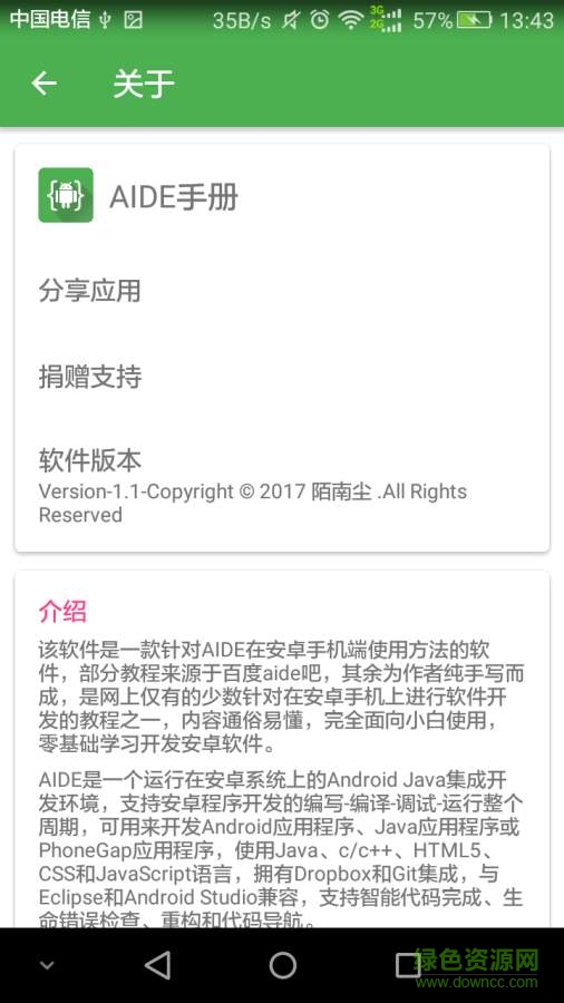 AIDE手冊app