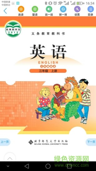 北師數(shù)字教材免費(fèi)版 v1.25.111009 安卓版 1