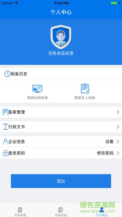 廣西米陽(yáng)食安云軟件 v1.0.1 安卓版 3