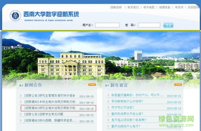 西南大學(xué)數(shù)字迎新系統(tǒng)1