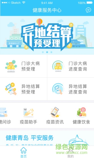 青島健康服務(wù)中心 v2.0.21 安卓版 0