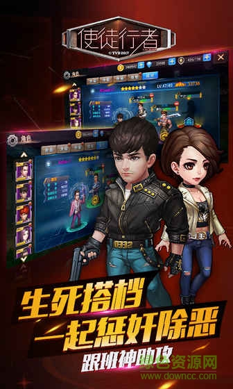 使徒行者手游